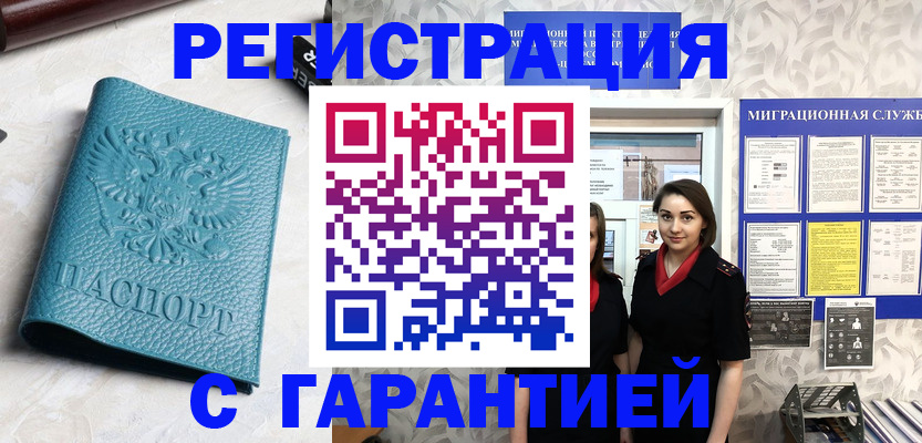 временная прописка в Богородицке