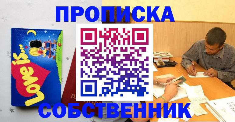 прописка регистрация в Богородицке
