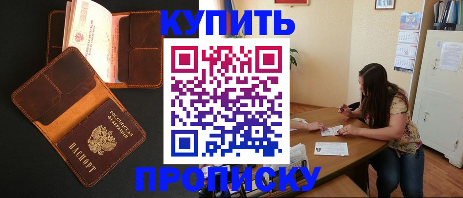 прописка в квартире в Богородицке