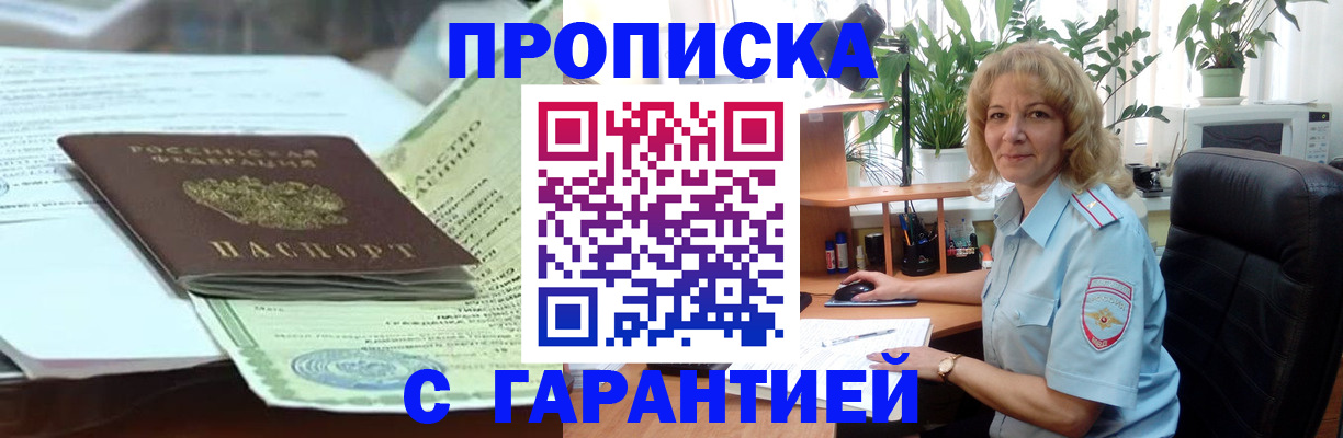 прописка для военкомата в Богородицке