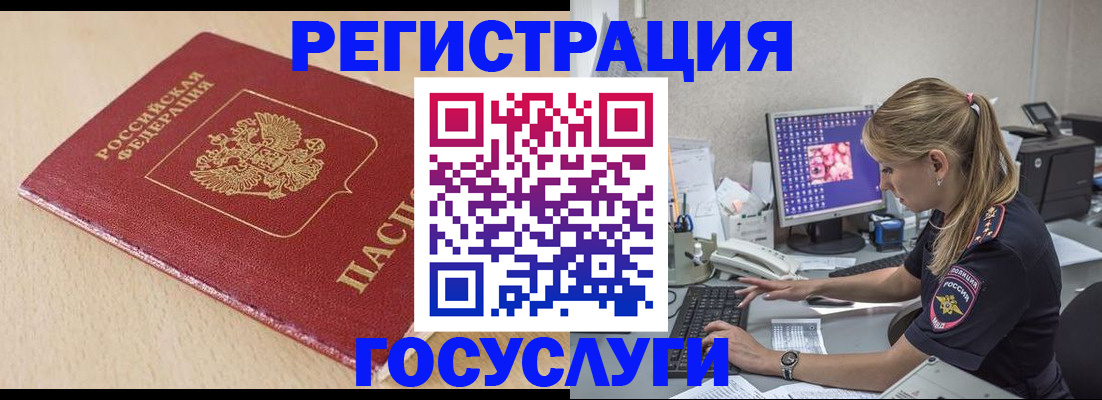 прописка для работы в Богородицке